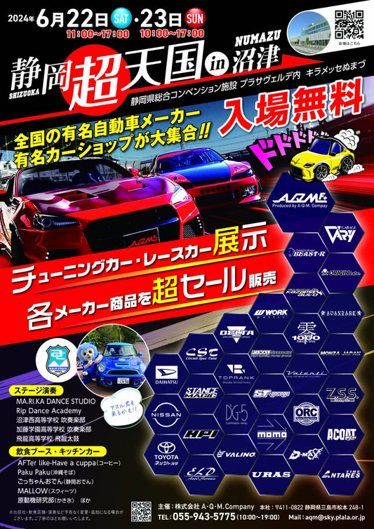 6/22・23日は静岡超天国にDELTAブース出展します!