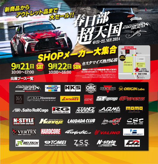 9月21日/22日は「春日部超天国」にブース出店します!