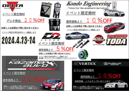 4/13・14日はスーパーオートバックスTODAの春のカスタマイズイベントにブース出展します!