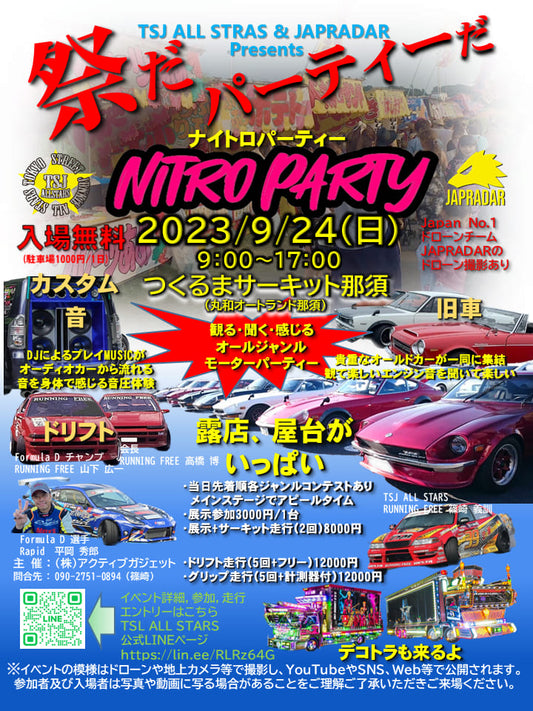 9/24NITORPARTY in つくるまサーキット那須にDELTAブース出展します！