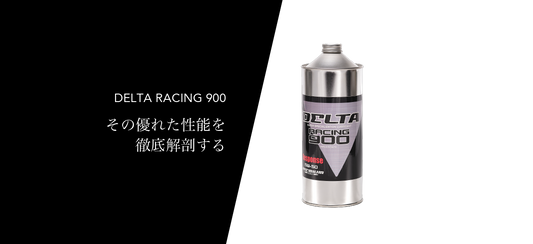 一般ユーザーにも敷居を下げて使いやすく!900シリーズとコンペティションシリーズの違いを解剖!
