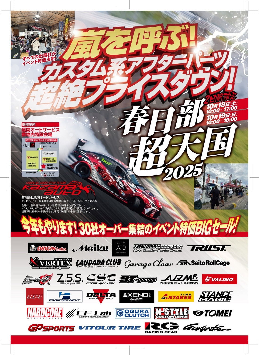 10月18日・19日は春日部超天国にブース出店します！