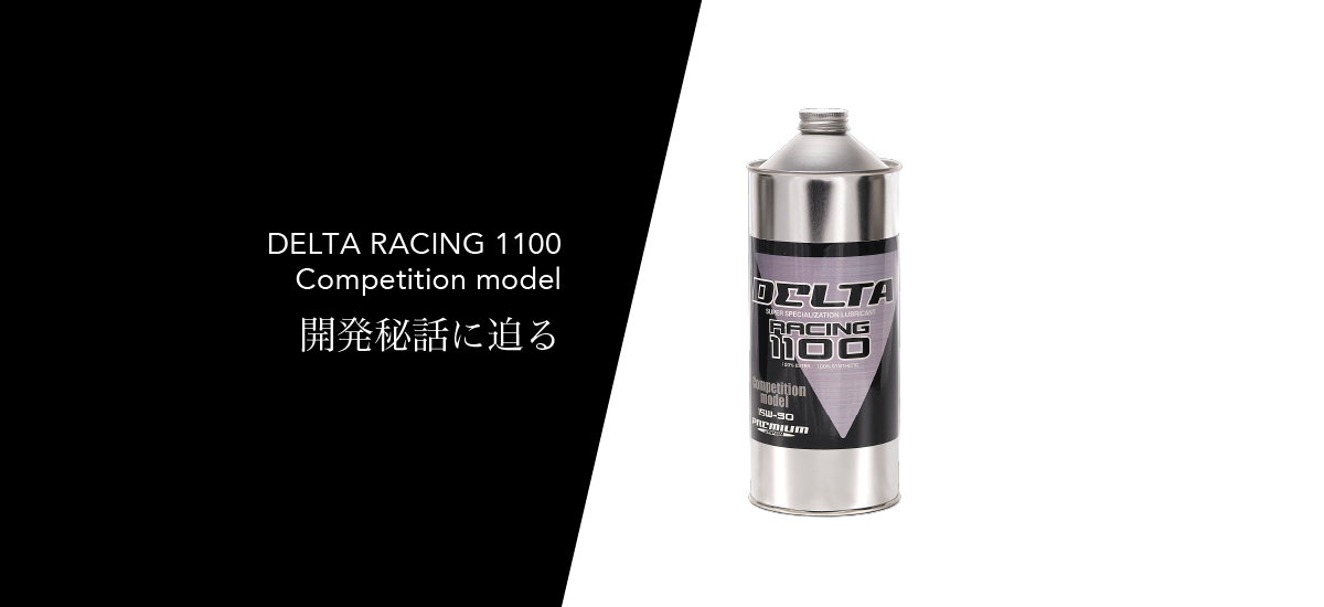The history of Delta began here! DELTA RACING 1100 Competition model C ...